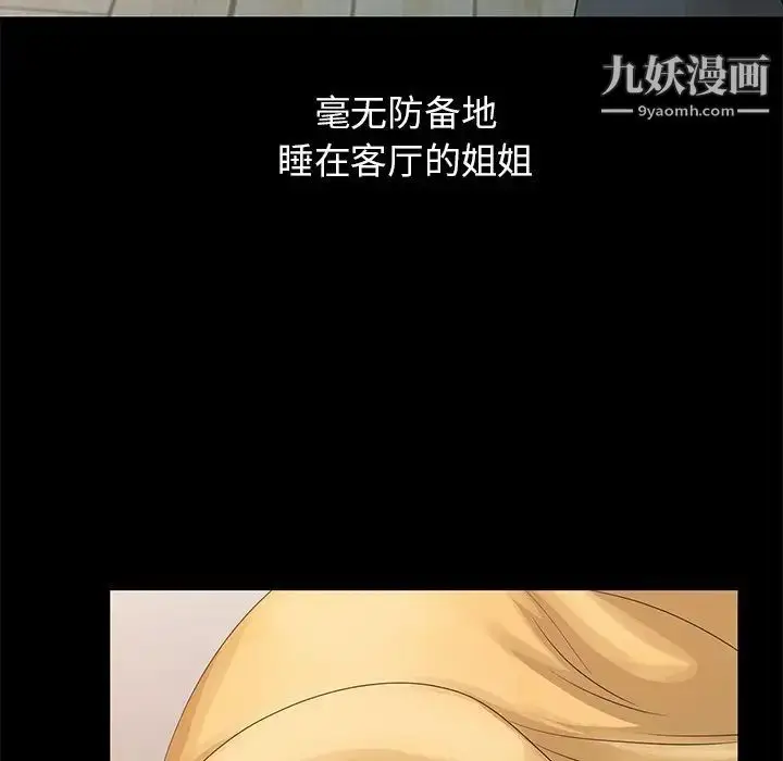 漫画《姐姐的秘密》第19话第103张图