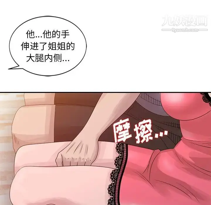 漫画《姐姐的秘密》第19话第67张图