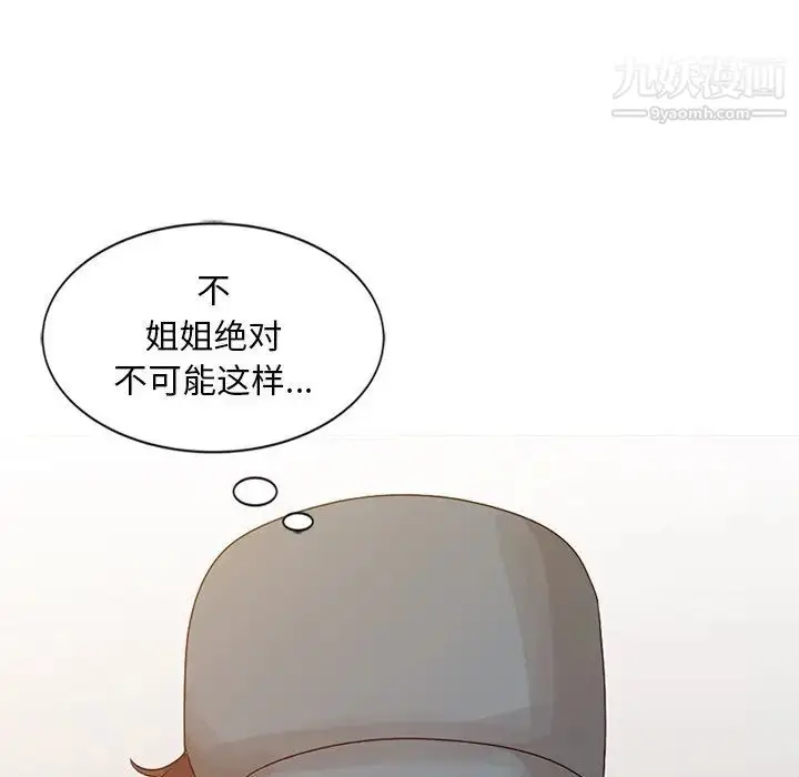 漫画《姐姐的秘密》第19话第89张图