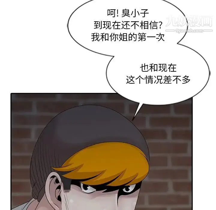 漫画《姐姐的秘密》第19话第91张图