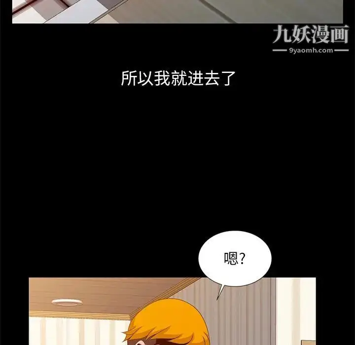 漫画《姐姐的秘密》第19话第99张图