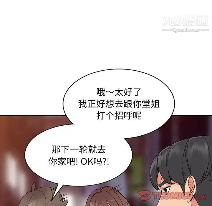 漫画《姐姐的秘密》第37话第108张图