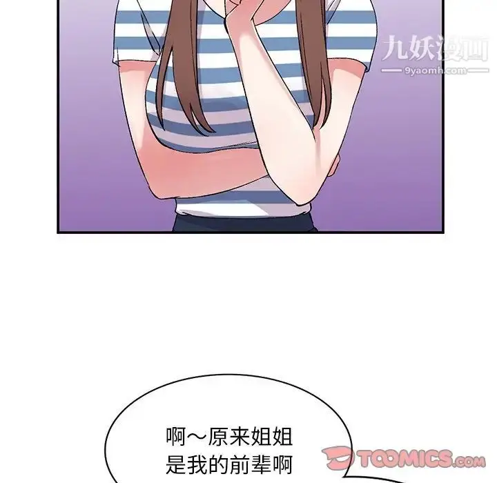 漫画《姐姐的秘密》第37话第93张图