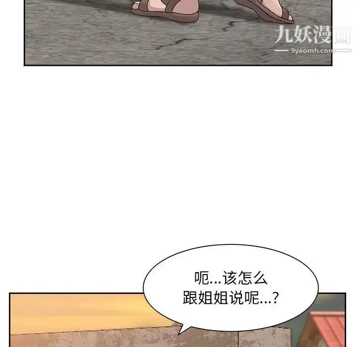漫画《姐姐的秘密》第9话第47张图