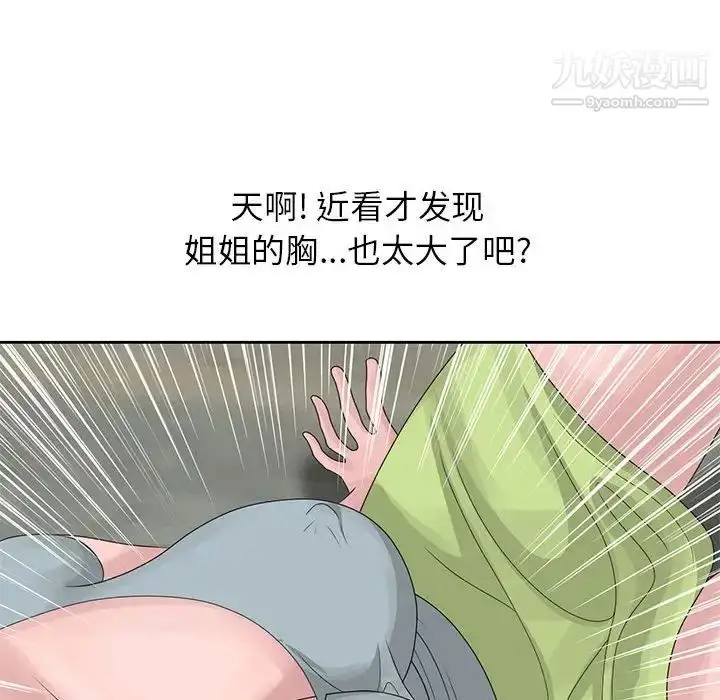 漫画《姐姐的秘密》第9话第67张图