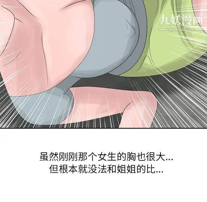漫画《姐姐的秘密》第9话第68张图