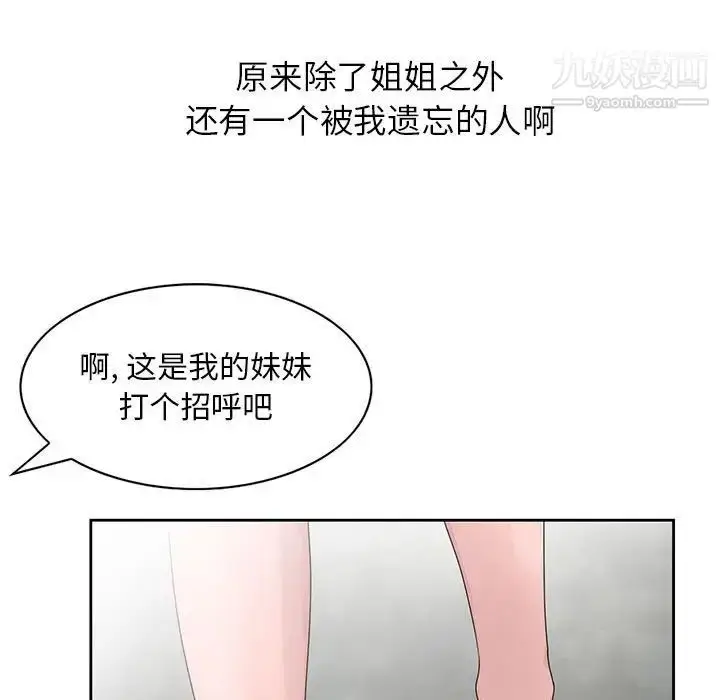 漫画《姐姐的秘密》第12话第5张图