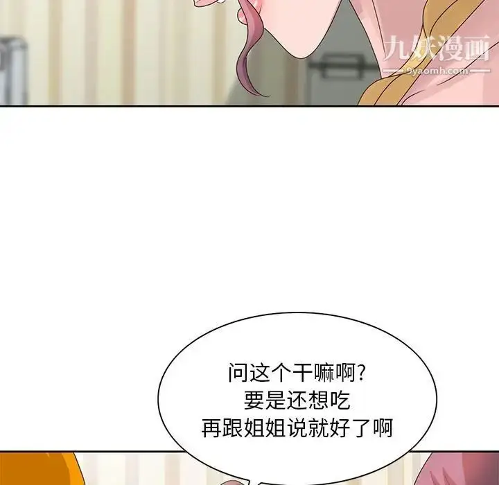 漫画《姐姐的秘密》第12话第76张图