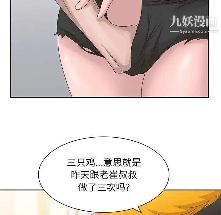 漫画《姐姐的秘密》第12话第88张图
