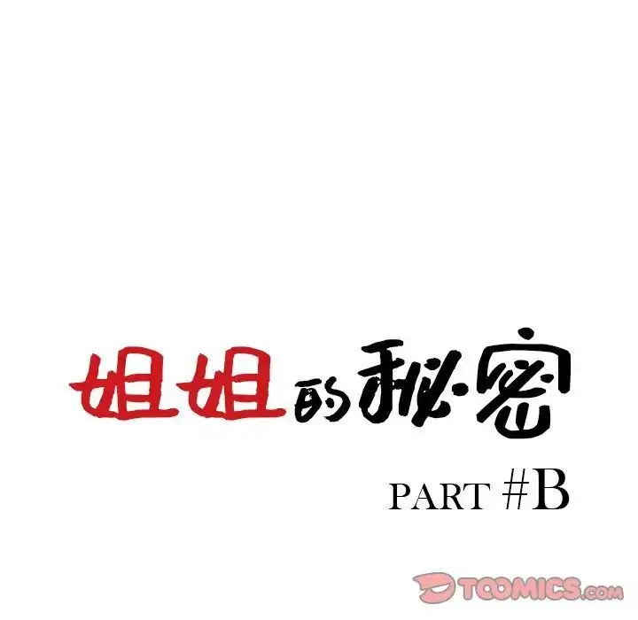 漫画《姐姐的秘密》第32话第12张图