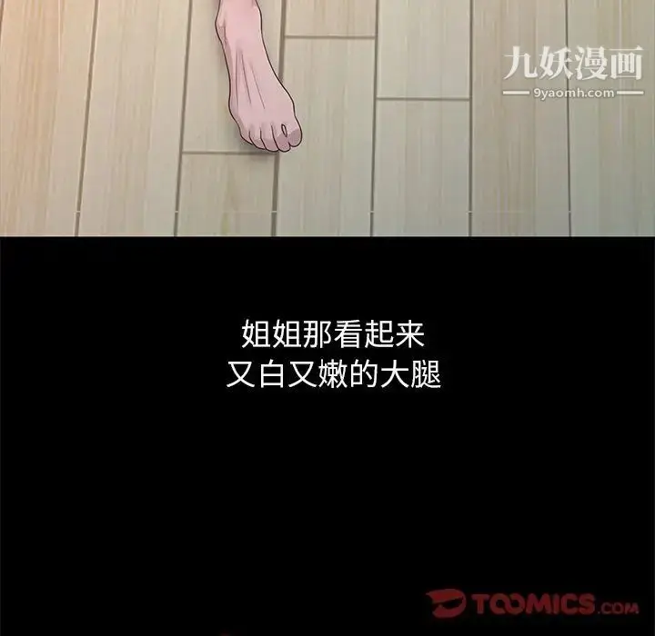 漫画《姐姐的秘密》第20话第18张图