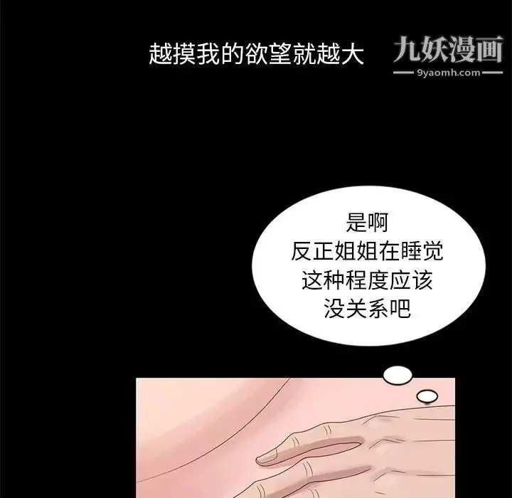 漫画《姐姐的秘密》第20话第29张图