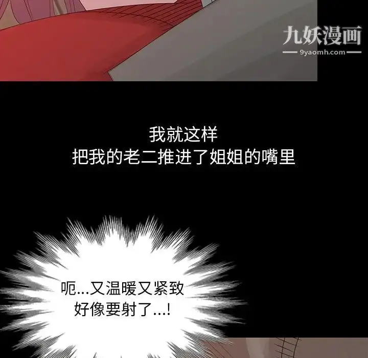 漫画《姐姐的秘密》第20话第95张图