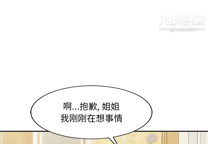 漫画《姐姐的秘密》第6话第3张图