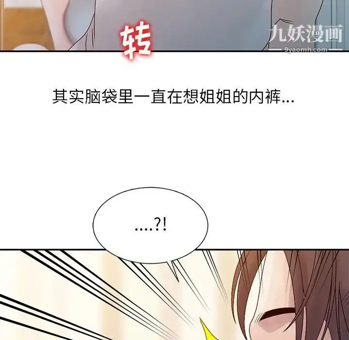 漫画《姐姐的秘密》第6话第5张图