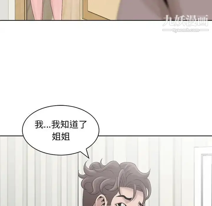 漫画《姐姐的秘密》第17话第69张图