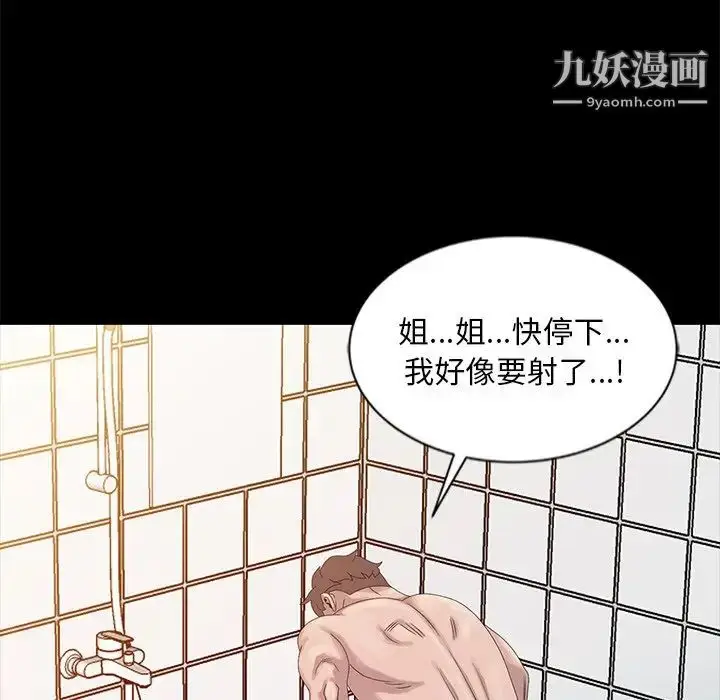 漫画《姐姐的秘密》第22话第100张图