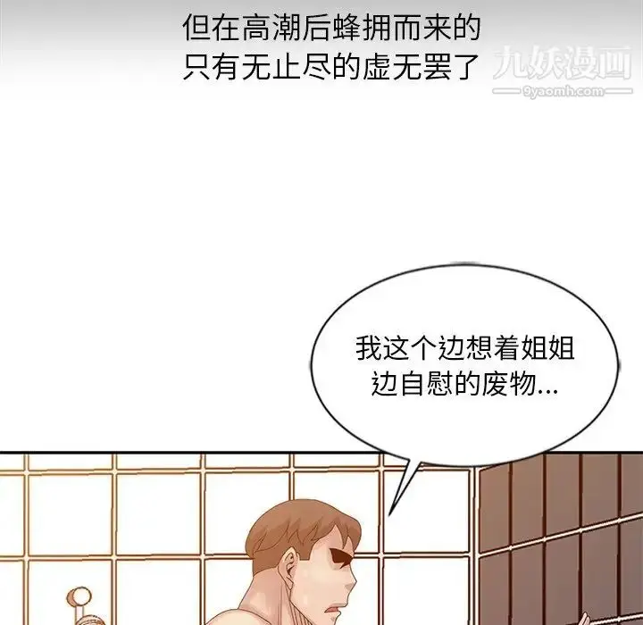 漫画《姐姐的秘密》第22话第107张图
