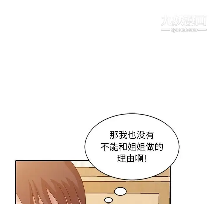漫画《姐姐的秘密》第22话第119张图