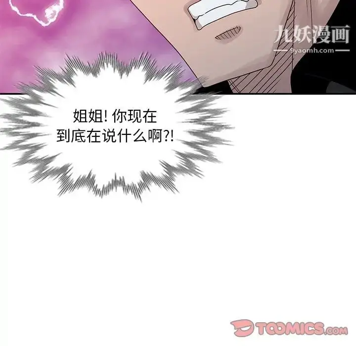漫画《姐姐的秘密》第22话第42张图