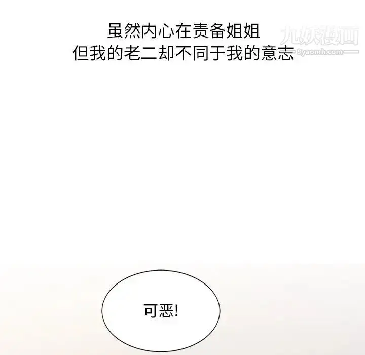 漫画《姐姐的秘密》第22话第44张图