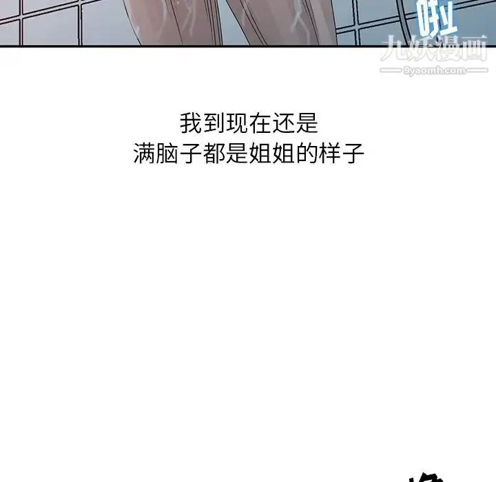 漫画《姐姐的秘密》第22话第82张图