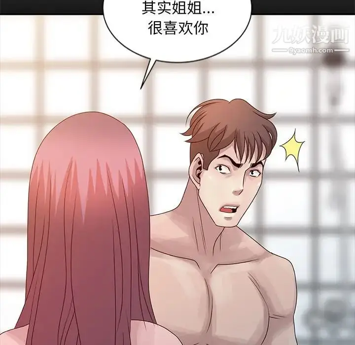漫画《姐姐的秘密》第22话第88张图