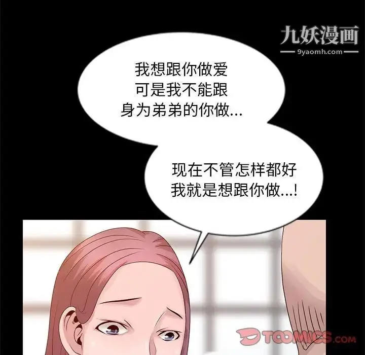 漫画《姐姐的秘密》第22话第90张图