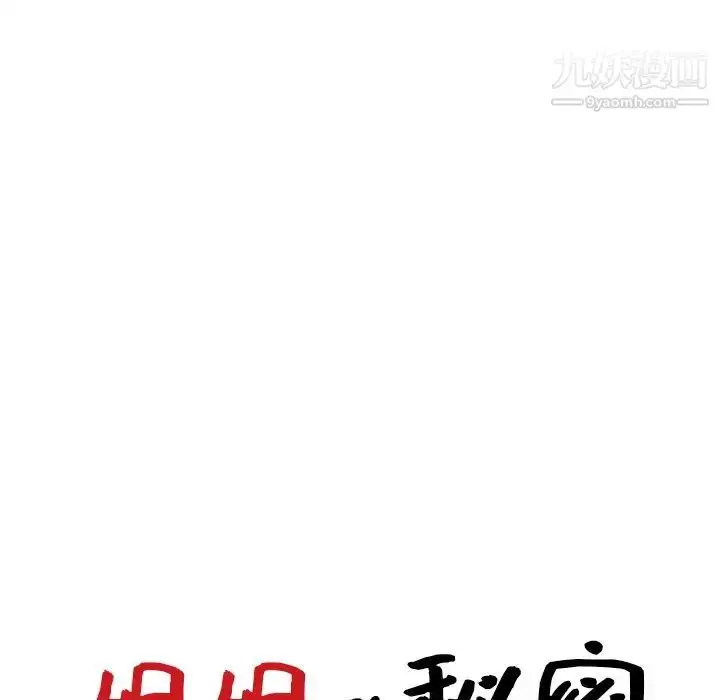 漫画《姐姐的秘密》第38话第13张图