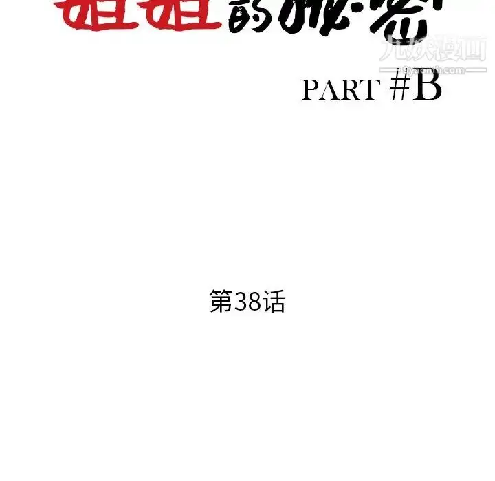 漫画《姐姐的秘密》第38话第14张图