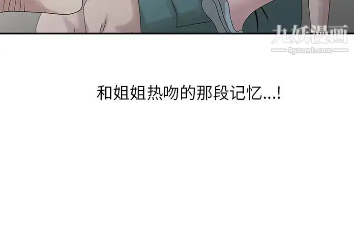 漫画《姐姐的秘密》第28话第3张图