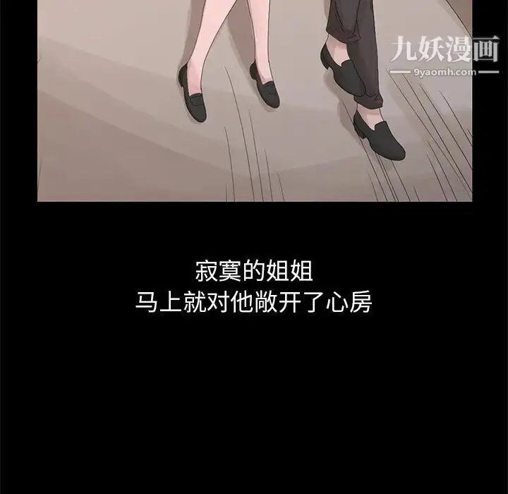 漫画《姐姐的秘密》第28话第75张图