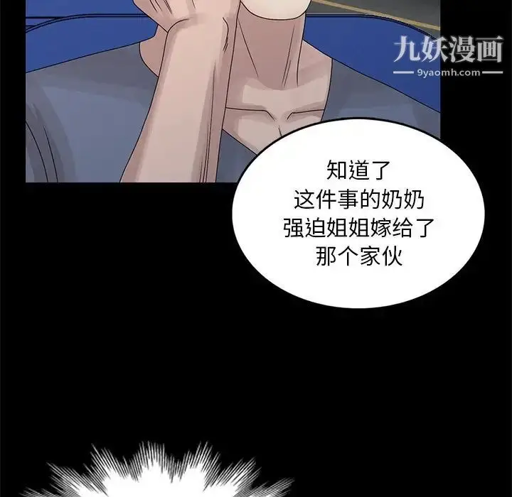 漫画《姐姐的秘密》第28话第79张图