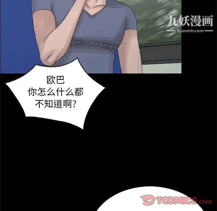 漫画《姐姐的秘密》第28话第86张图