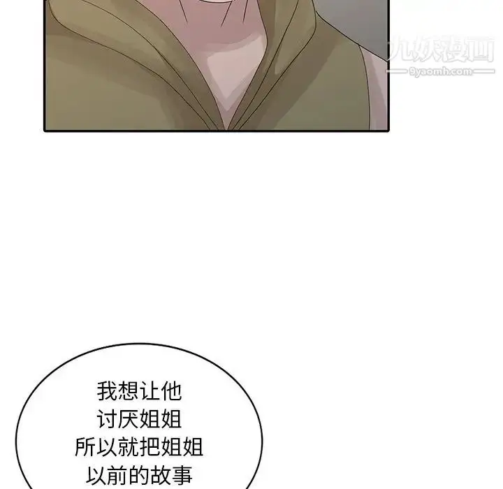 漫画《姐姐的秘密》第29话第109张图