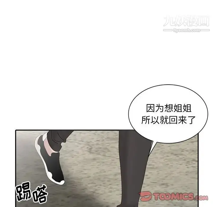 漫画《姐姐的秘密》第29话第6张图