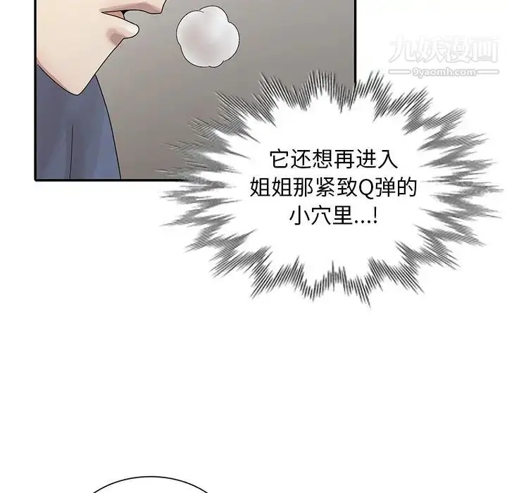 漫画《姐姐的秘密》第29话第96张图