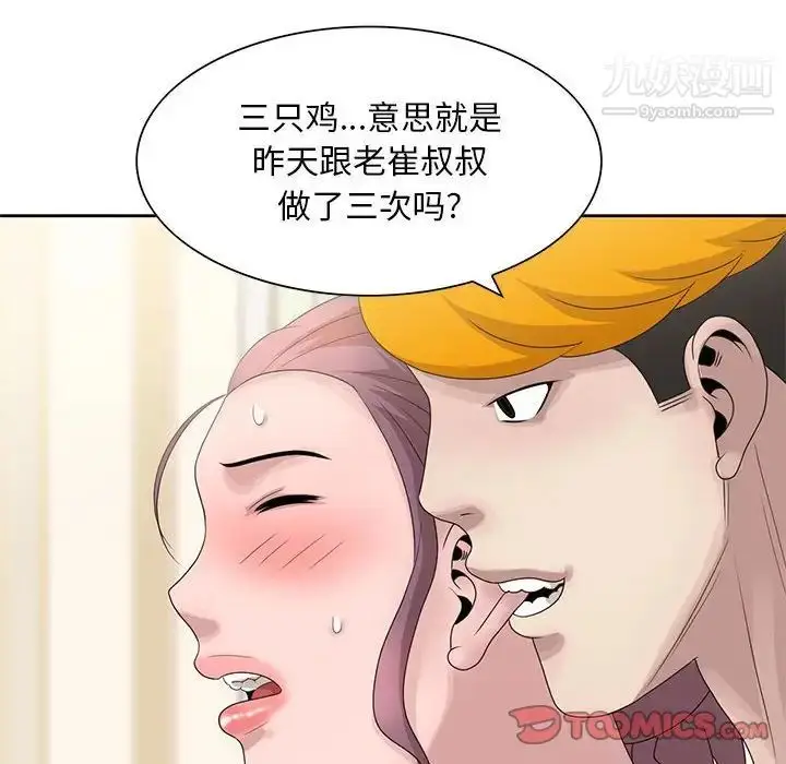 漫画《姐姐的秘密》第13话第6张图