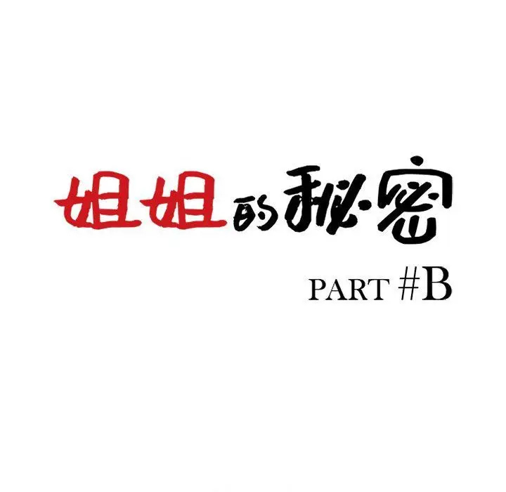 漫画《姐姐的秘密》第65话第14张图