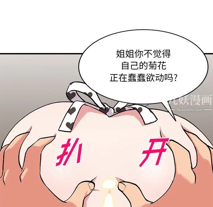 漫画《姐姐的秘密》第47话第124张图