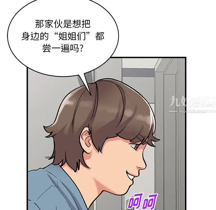漫画《姐姐的秘密》第47话第41张图