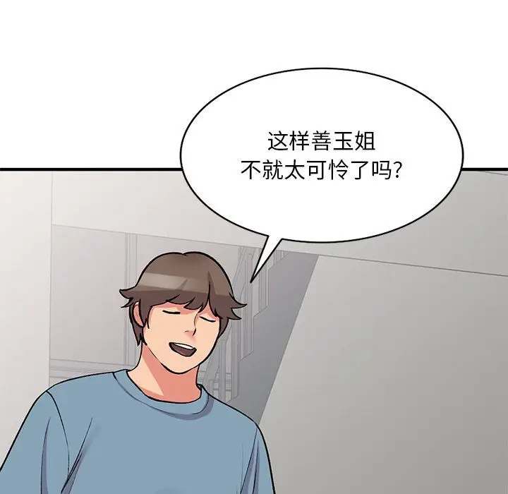 漫画《姐姐的秘密》第47话第43张图