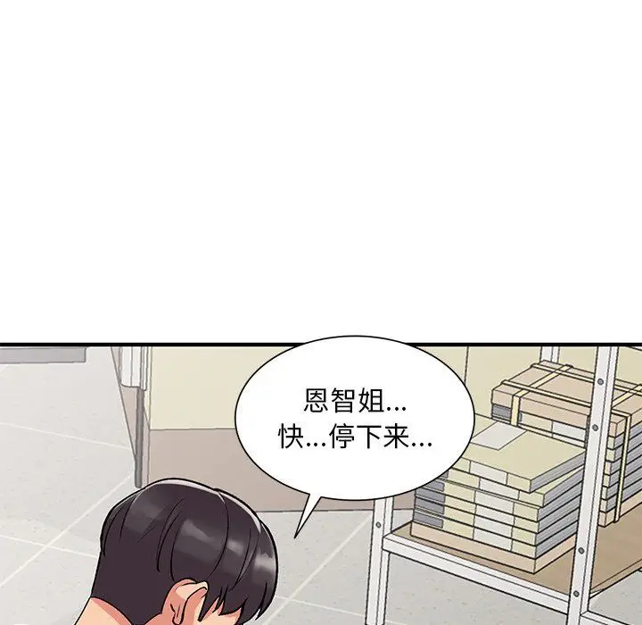 漫画《姐姐的秘密》第47话第60张图