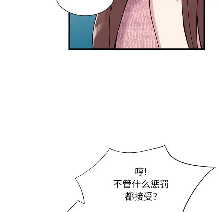 漫画《姐姐的秘密》第47话第78张图