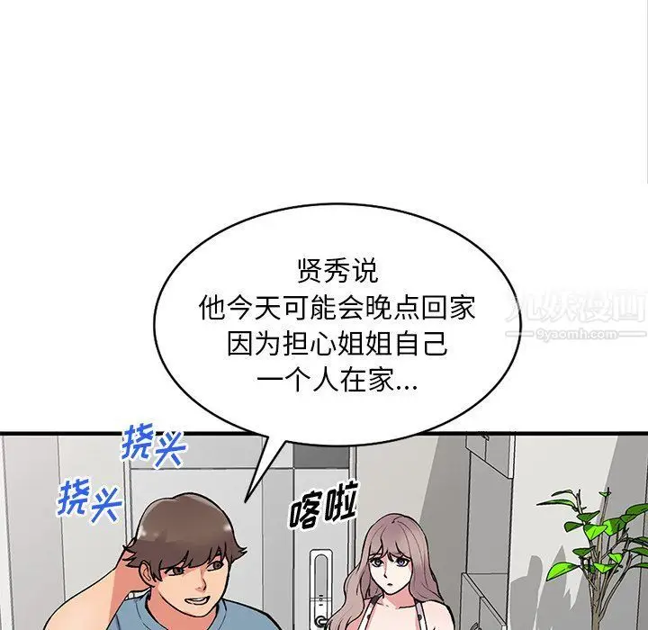 漫画《姐姐的秘密》第47话第97张图