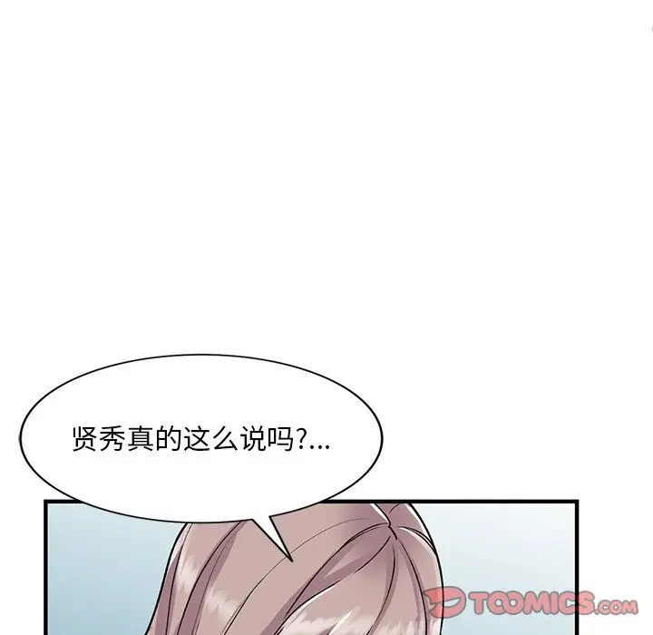 漫画《姐姐的秘密》第47话第99张图