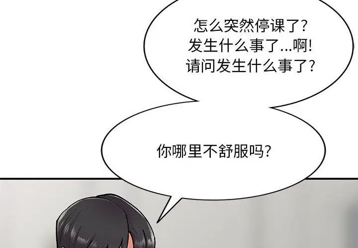 漫画《姐姐的秘密》第64话第4张图