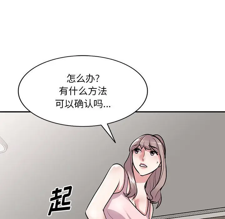 漫画《姐姐的秘密》第61话第84张图