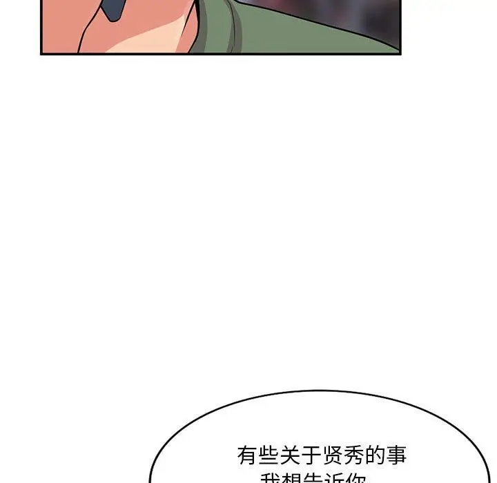 漫画《姐姐的秘密》第61话第97张图