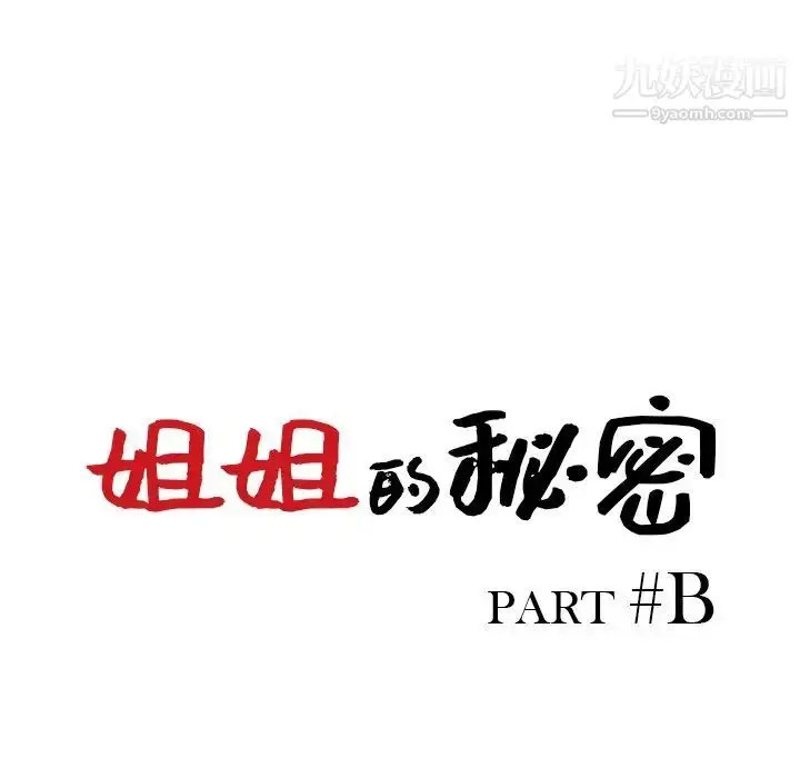 漫画《姐姐的秘密》第34话第13张图